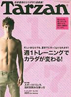 Tarzan（ターザン）2007年 のバックナンバー | 雑誌/電子書籍/定期購読 