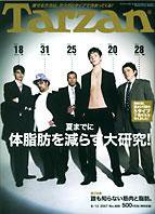 Tarzan（ターザン） No.489 (発売日2007年05月23日) 表紙