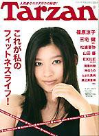 Tarzan（ターザン） No.490 (発売日2007年06月13日) 表紙