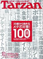 Tarzan（ターザン） No.491 表紙