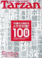 Tarzan（ターザン） No.491 (発売日2007年06月27日) 表紙