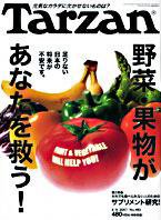 Tarzan（ターザン） No.493 (発売日2007年07月25日) 表紙