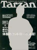 Tarzan（ターザン） No.495 (発売日2007年08月22日) 表紙