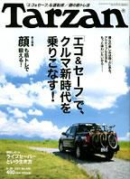 Tarzan（ターザン） No.496 表紙