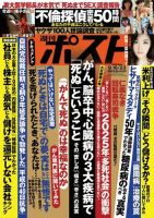 週刊ポスト 2016年9/23号 表紙