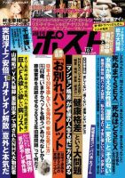 週刊ポスト 2016年10/7号 表紙