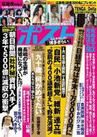 週刊ポスト 2016年10/28号 表紙