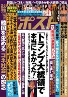 週刊ポスト 2016年11/25号 表紙