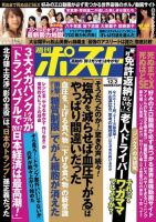 週刊ポスト 2016年12/2号 表紙