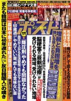 週刊ポスト 2016年12/16号 表紙