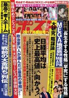 週刊ポスト 2017年1/13・20号 表紙