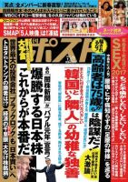 週刊ポスト 2017年1/27号 表紙