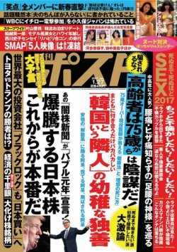 週刊ポスト 2017年1/27号 (発売日2017年01月17日) 表紙