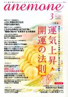 anemone（アネモネ） 2017年3月号 (発売日2017年02月09日) 表紙