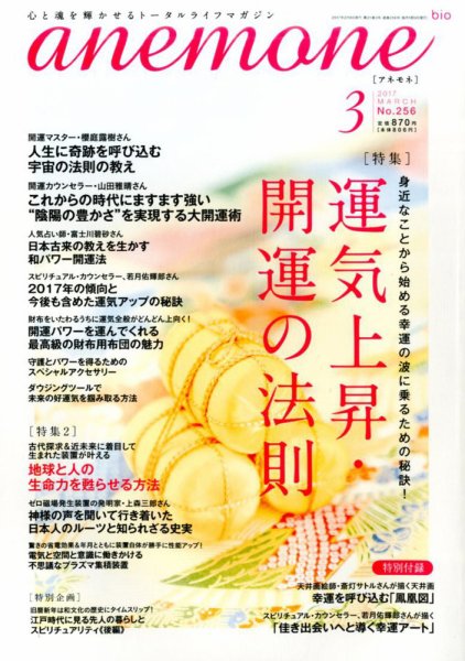 anemone（アネモネ） 2017年3月号 (発売日2017年02月09日) 表紙