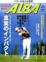 ALBA(アルバトロスビュー） 2017年2.23号 表紙