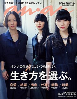 anan（アンアン） No.2040 (発売日2017年02月08日) 表紙