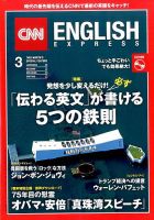 CNN ENGLISH EXPRESS 3月号 表紙