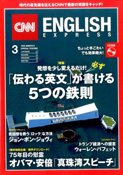 CNN ENGLISH EXPRESS 3月号 (発売日2017年02月06日) 表紙