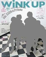 WiNK UP (ウィンクアップ) 2017年3月号 (発売日2017年02月07日) 表紙