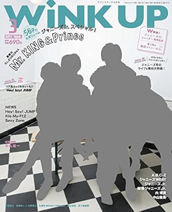 WiNK UP (ウィンクアップ) 2017年3月号 (発売日2017年02月07日) 表紙