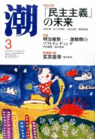 潮 2017年3月号 表紙