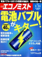 週刊エコノミスト 2017年2/14号 表紙