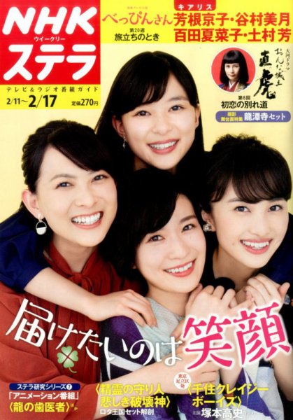 NHKウイークリーSTERA（ステラ） 2017年2/17号 (発売日2017年02月08日) 表紙