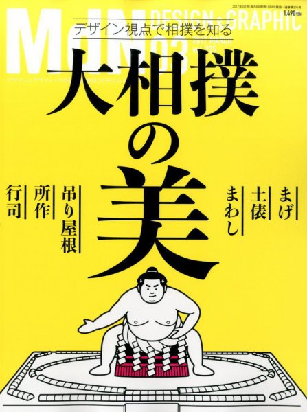 MdN（エムディーエヌ） 2017年3月号 (発売日2017年02月06日) 表紙
