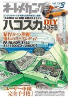 オートメカニック 2017年3月号 (発売日2017年02月08日) 表紙