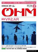 OHM（オーム） 2月号 (発売日2017年02月03日) 表紙