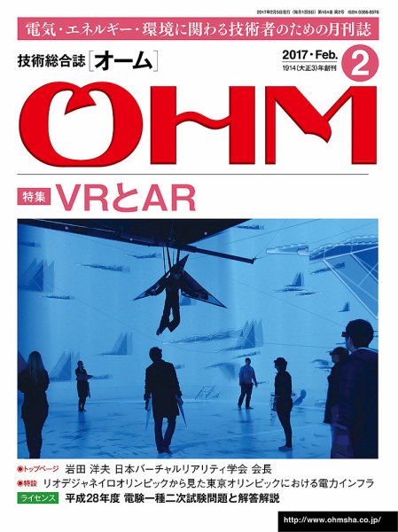 OHM（オーム） 2月号 (発売日2017年02月03日) 表紙