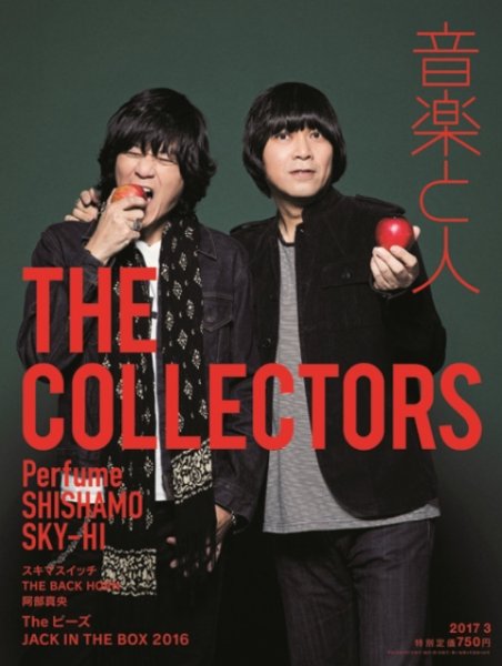 音楽と人 2017年3月号 (発売日2017年02月03日) 表紙
