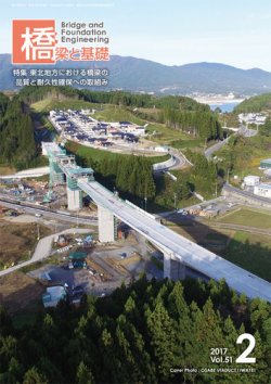 橋梁と基礎 2017年2月号 (発売日2017年02月08日) 表紙