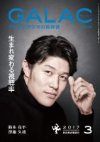 GALAC（ぎゃらく） 2017年3月号 表紙