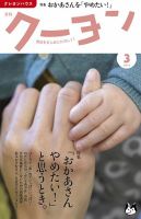 月刊クーヨン 2017年3月号 表紙