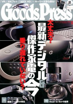 雑誌 定期購読の予約はfujisan 雑誌内検索 小野和義 が月刊goodspress グッズプレス の17年02月06日発売号で見つかりました