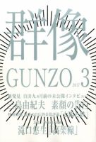 群像 2017年3月号 表紙