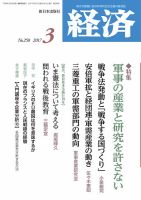 経済 2017年3月号 (発売日2017年02月08日) 表紙