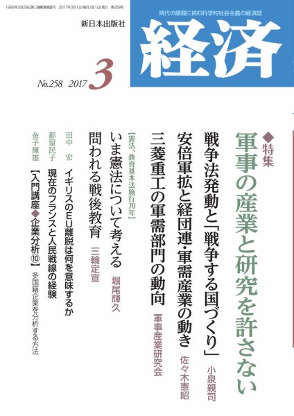 経済 2017年3月号 (発売日2017年02月08日) 表紙