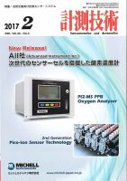 計測技術 2017年2月号 表紙