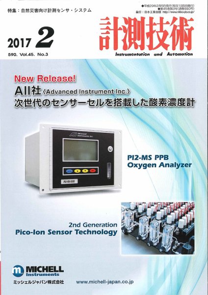 計測技術 2017年2月号 (発売日2017年02月05日) 表紙
