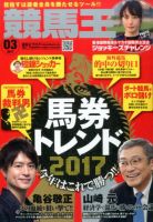 競馬王 2017年3月号 表紙