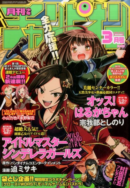 月刊 少年チャンピオン 2017年3月号 (発売日2017年02月06日) 表紙
