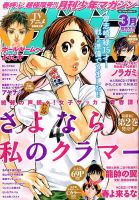 月刊 少年マガジン 2017年3月号 (発売日2017年02月06日) 表紙