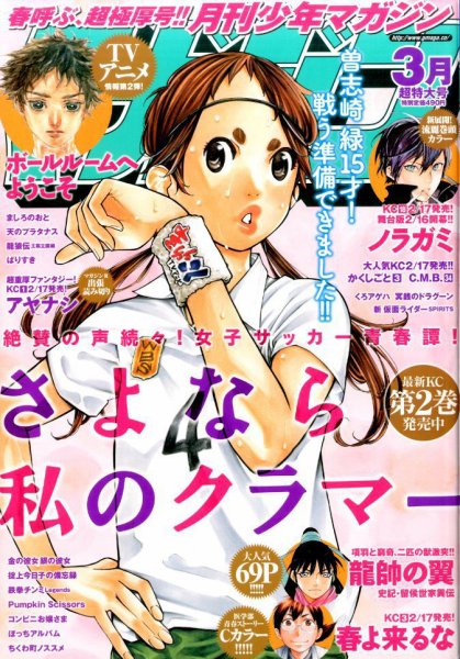月刊 少年マガジン 2017年3月号 (発売日2017年02月06日) 表紙