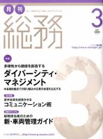 月刊総務 2017年3月号 表紙