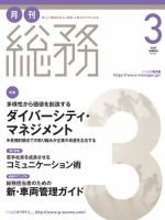 月刊総務 2017年3月号 (発売日2017年02月08日) 表紙