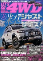 レッツゴー4WD 2017年3月号 表紙