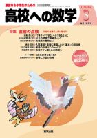高校への数学 2017年3月号 表紙